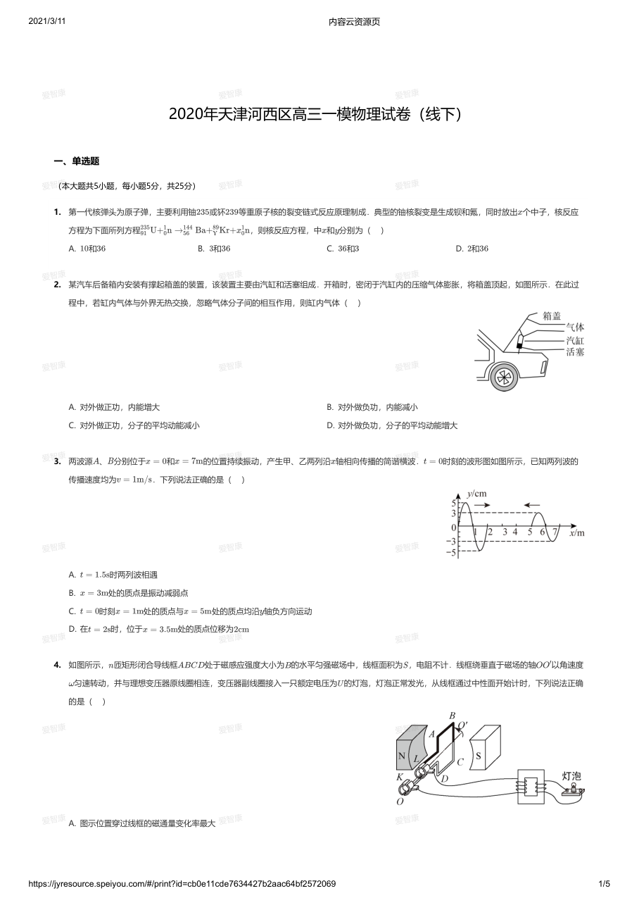 2020年天津河西区高三一模物理试卷（线下）.pdf 第 1 页